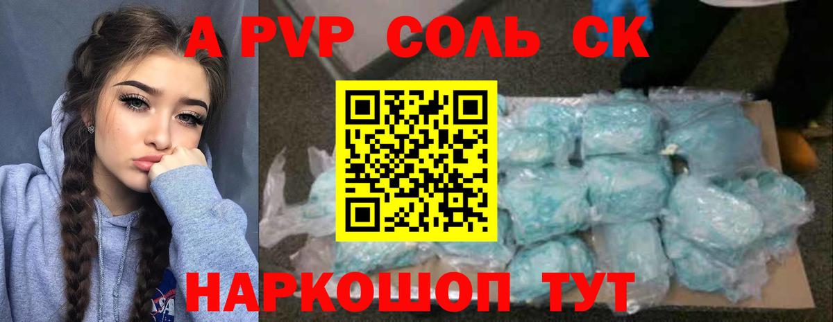 А ПВП мука  Alpha-PVP крисы CK  A-PVP  где продают наркотики  Копейск  Вход с VPN 
