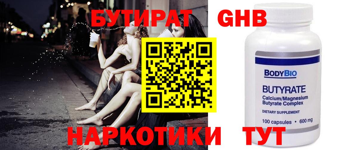 Бутират буратино Копейск