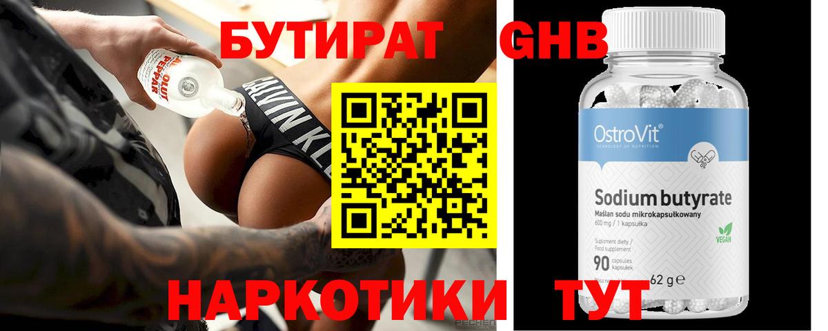 БУТИРАТ  Бутират 99%  Вход с VPN  Копейск 