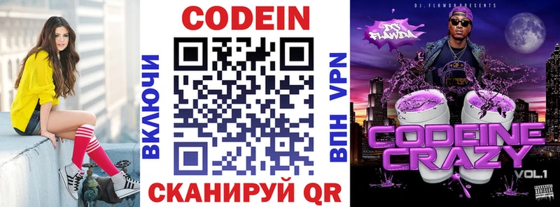 Codein напиток Lean (лин)  как найти   Копейск 
