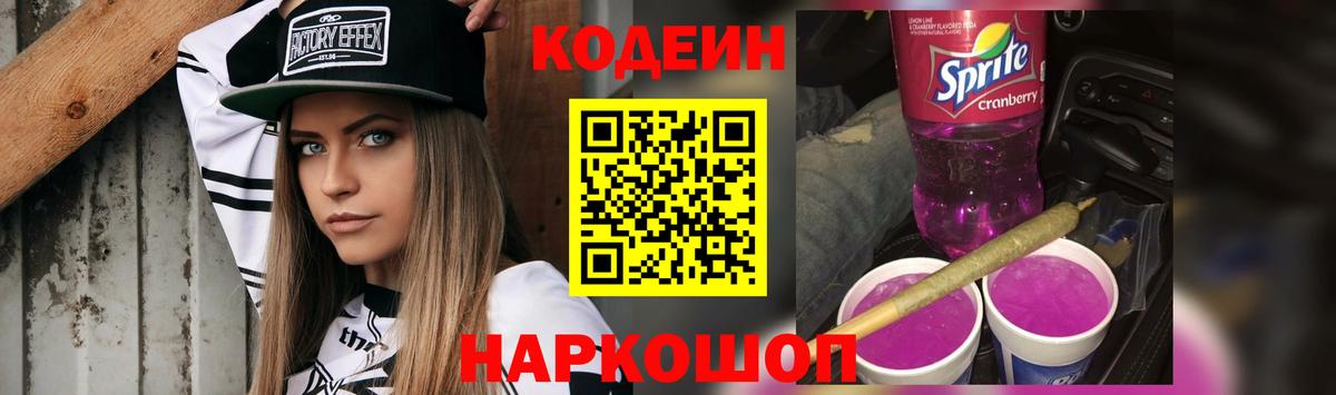 Кодеин Purple Drank  Вход с VPN  Кодеин Purple Drank  дарнет шоп  Копейск 