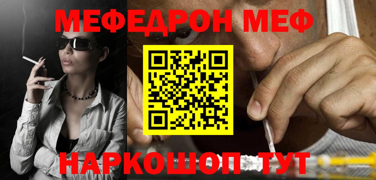 Меф  МЕФ  Вход с VPN  Меф мука  Копейск 